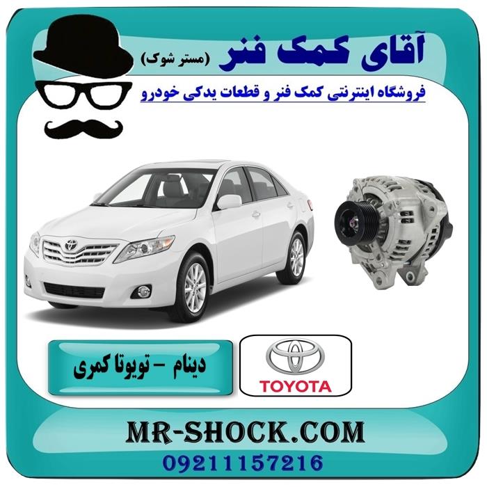 دینام تویوتا کمری 2007-2010 برند ساخت مالزی